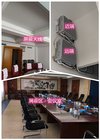  谢通门某机关单位会议室屏蔽案例（数字信令级）
